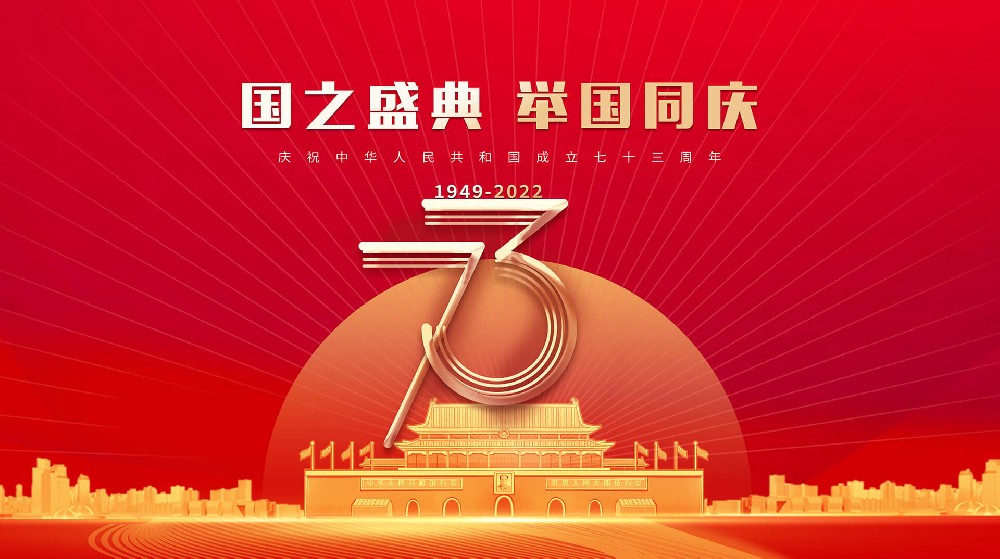 官网国庆海报.jpg